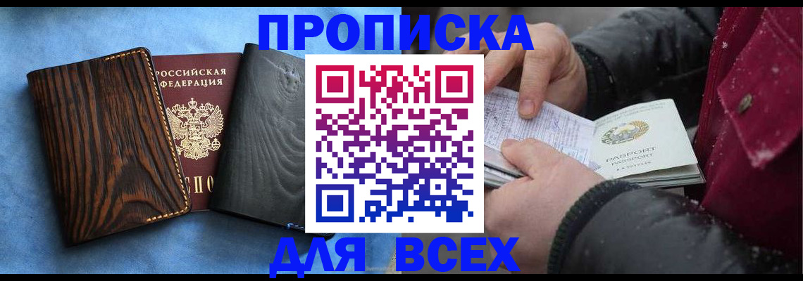 временная прописка в Ефремове