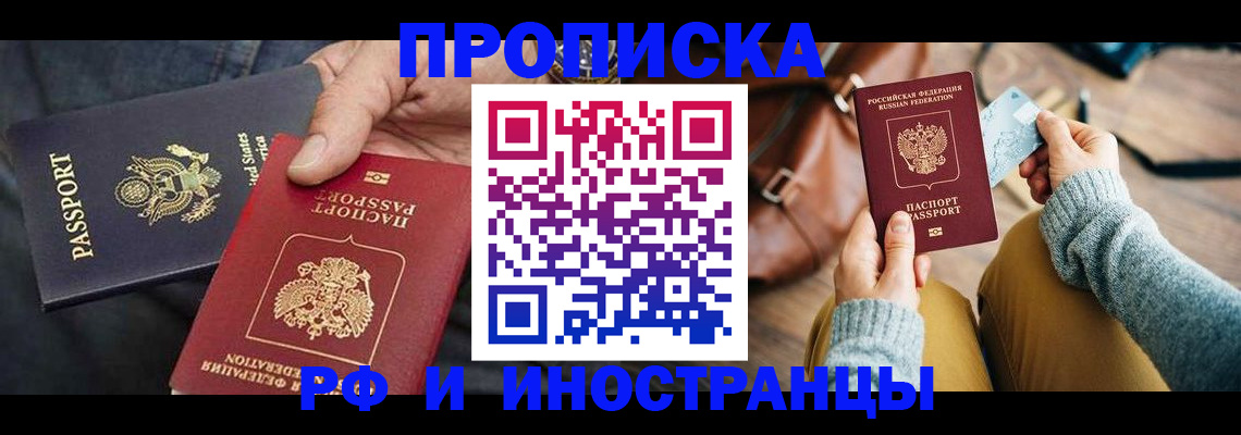 прописка в Ефремове