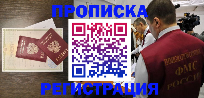 прописка для военкомата в Ефремове